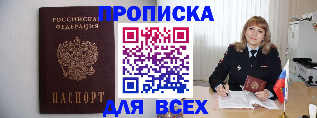 прописка паспорт в Нурлате