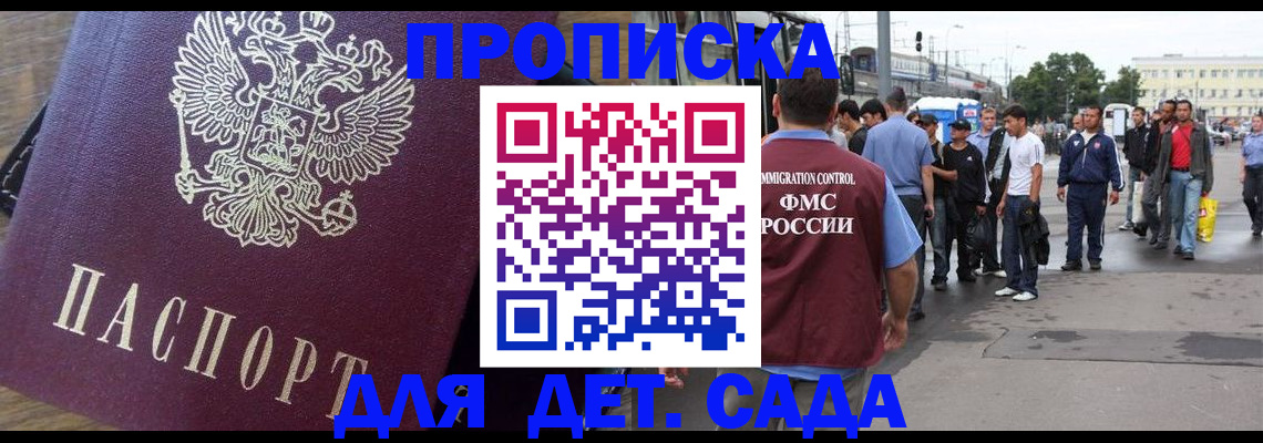 прописка ребенка в Нурлате